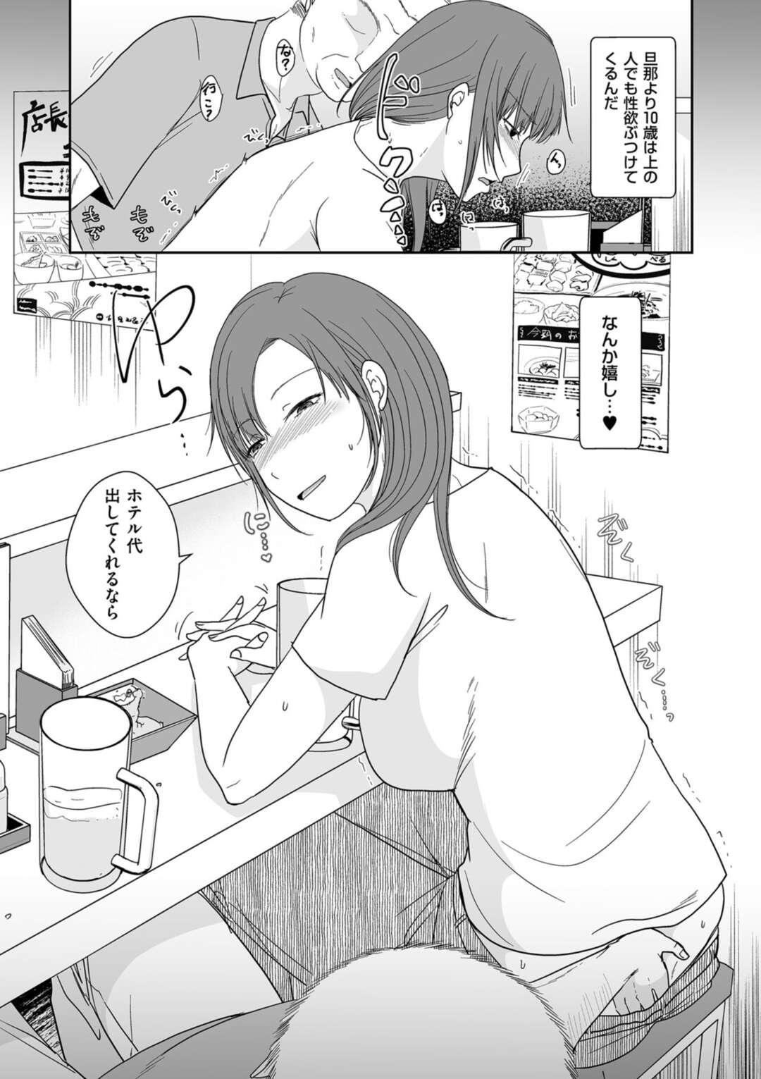 【エロ漫画】飲み屋で知り合ったおじさんと酔った勢いで浮気エッチしてしまうむっちり人妻…欲求不満で満更でもない彼女はそのままホテルで不倫セックスして感じる！【黒金さつき:夫にナイショで他所の男と…】