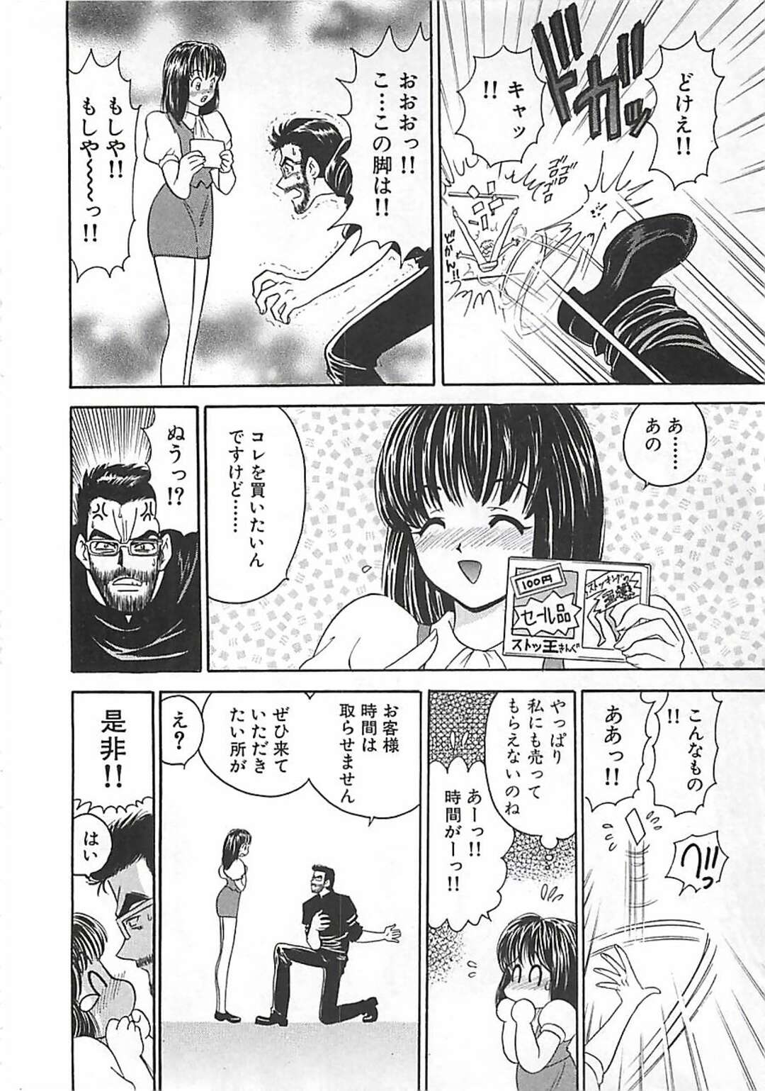 【エロ漫画】脚フェチおじさんに襲われてエッチなことをさせられるOLお姉さん…流されやすい彼女はストッキング履いたまま着衣セックスさせられて感じるように！【森博巳:あんよ姫 第4話】