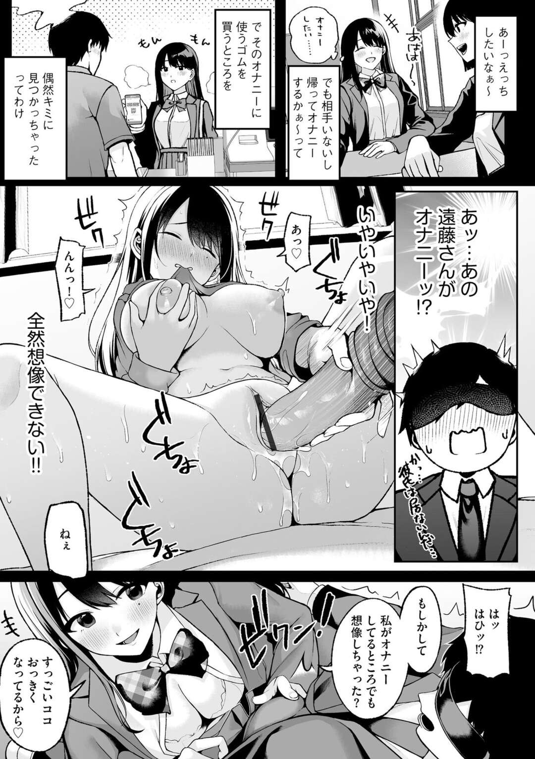 【エロ漫画】見た目に反して淫乱な巨乳清楚系JK…男を誘惑して家に連れ込んだ彼女は生ハメ中出しセックスしまくる！【乙倉りんご:ないしょゴト】