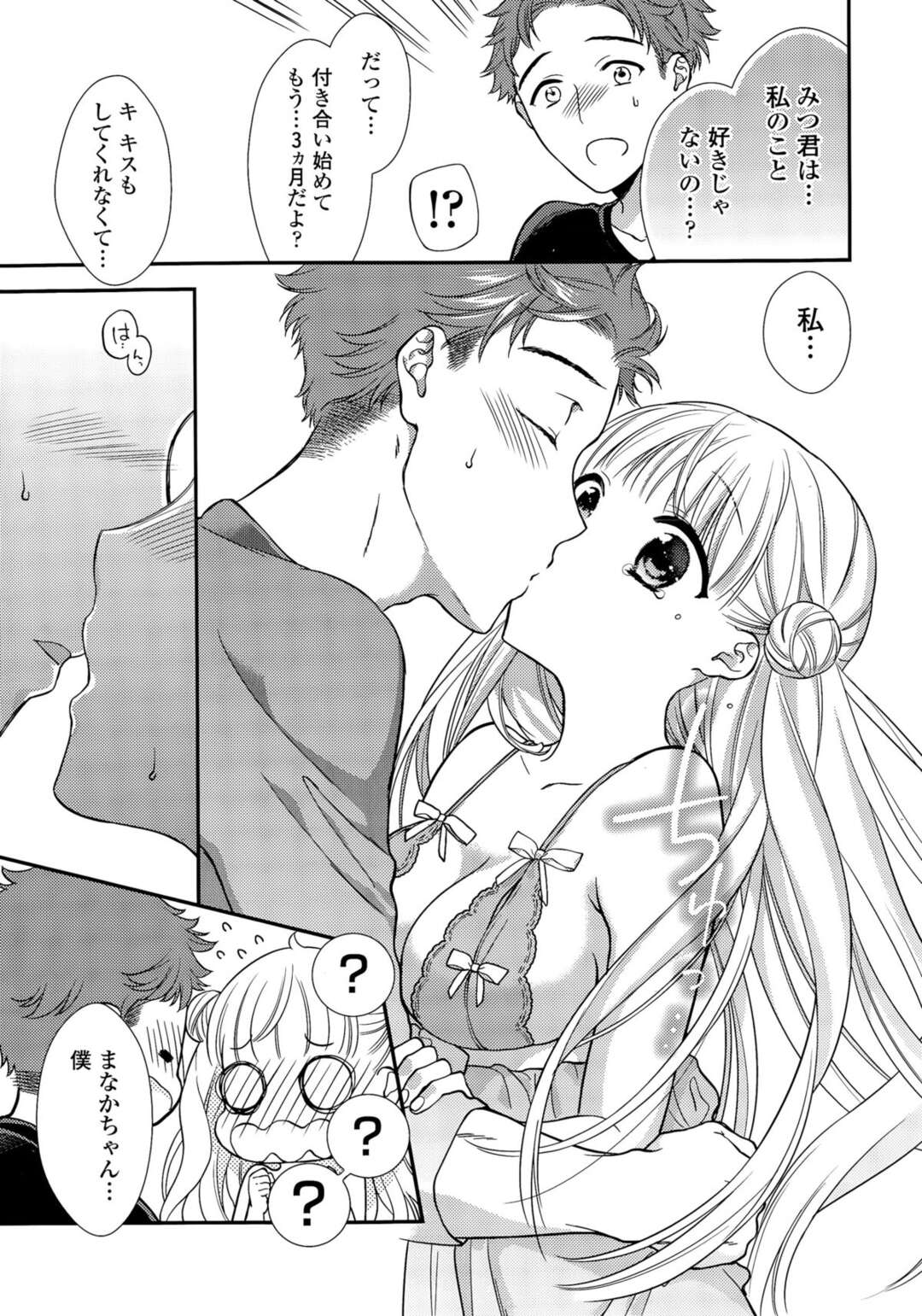 【エロ漫画】家で男と求め合うようにエッチするスレンダー少女…彼に従順な彼女は生ハメ中出しでアクメ！【かーみら:ふわふわ恋のBaby Doll】