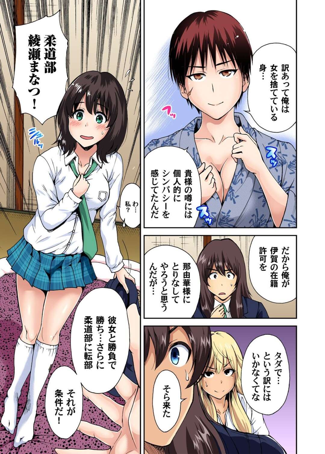 【エロ漫画】修学旅行先でこっそりエッチしまくる巨乳JK…淫乱な彼女はすけべな彼に体を委ねて中出し着衣ハメ！【奥森ボウイ:俺得修学旅行〜男は女装した俺だけ!!7】