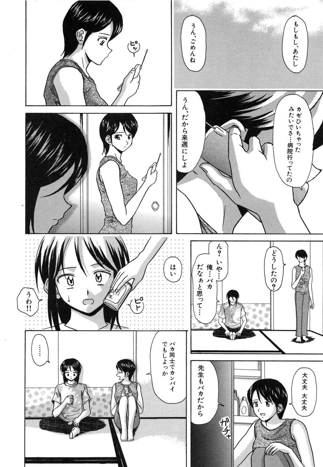 【エロ漫画】教え子と浮気し続ける女教師…彼を家に招き入れた彼女は騎乗位や正常位などの体位で求め合う！【楓牙:止まった時間~第3話~】