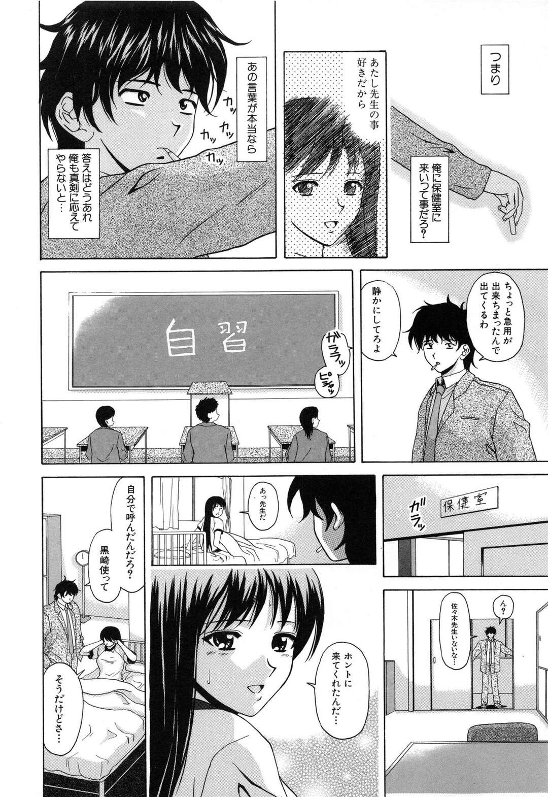 【エロ漫画】担任教師を誘惑して学校でこっそりエッチする清楚系JK…見た目に反して淫乱で積極的な彼女は体操服姿のままご奉仕セックス！【楓牙:屋上の風景 第2話】