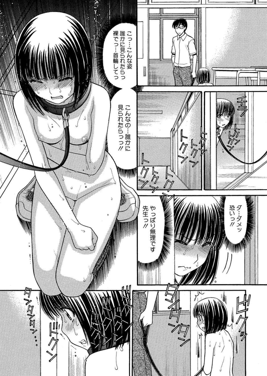 【エロ漫画】教師の言いなりになって放課後の学校で調教を受ける貧乳少女…従順な彼女は全裸に首輪で校内を徘徊させられて感じる！【田中エキス:stroll】