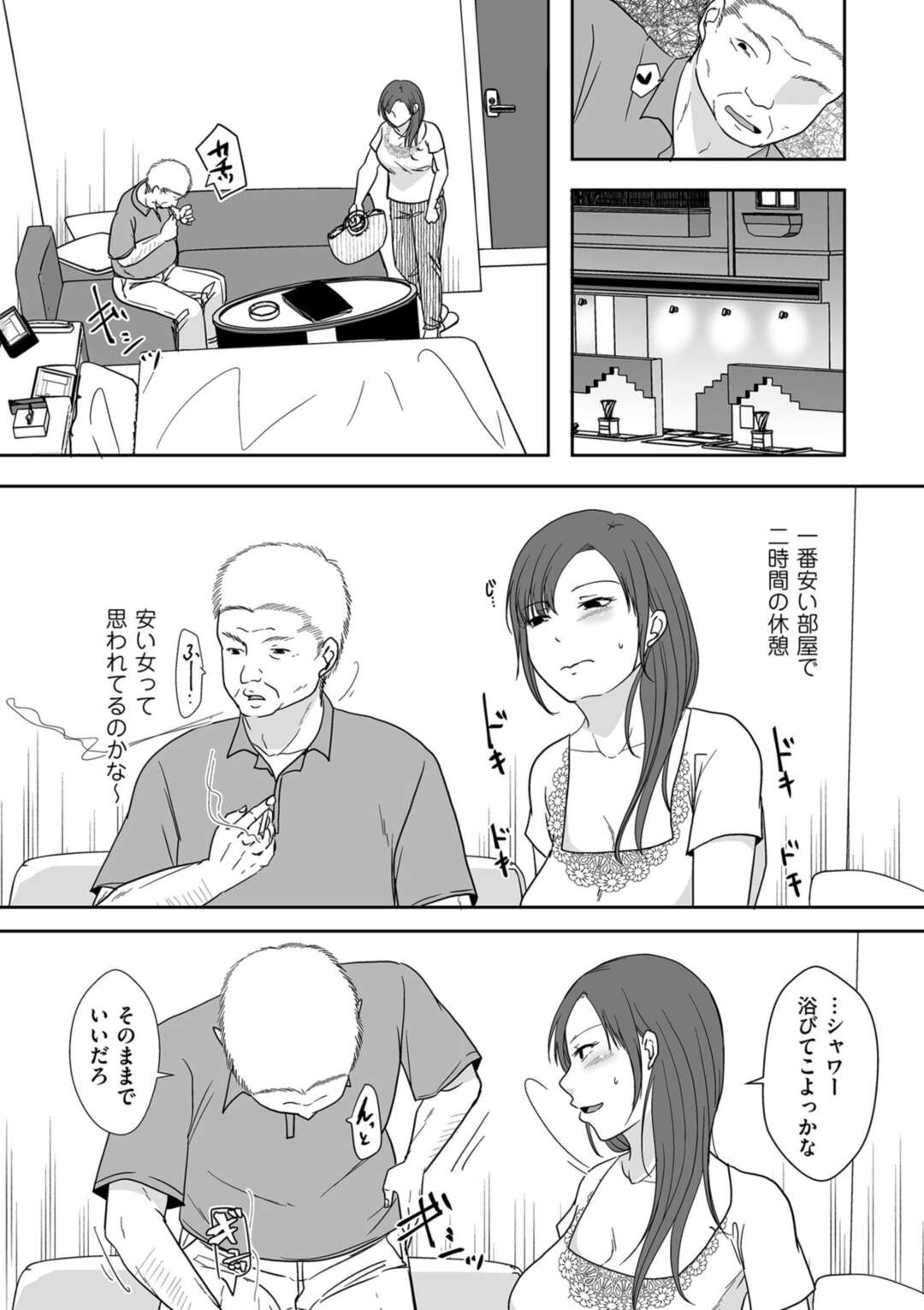 【エロ漫画】飲み屋で知り合ったおじさんと酔った勢いで浮気エッチしてしまうむっちり人妻…欲求不満で満更でもない彼女はそのままホテルで不倫セックスして感じる！【黒金さつき:夫にナイショで他所の男と…】