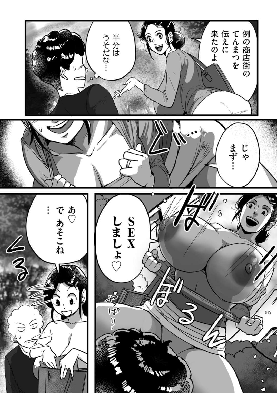 【エロ漫画】大勢の男達と乱交しまくるド変態熟女…男たちに従順な彼女は次々と中出しされてアヘイキ！【杢臓:とにかくセックスがしたいおばさん、涼子 第10話】