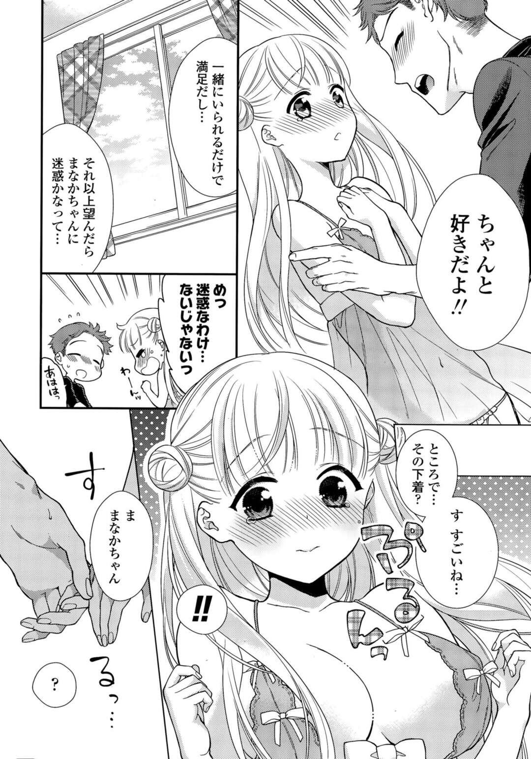 【エロ漫画】家で男と求め合うようにエッチするスレンダー少女…彼に従順な彼女は生ハメ中出しでアクメ！【かーみら:ふわふわ恋のBaby Doll】