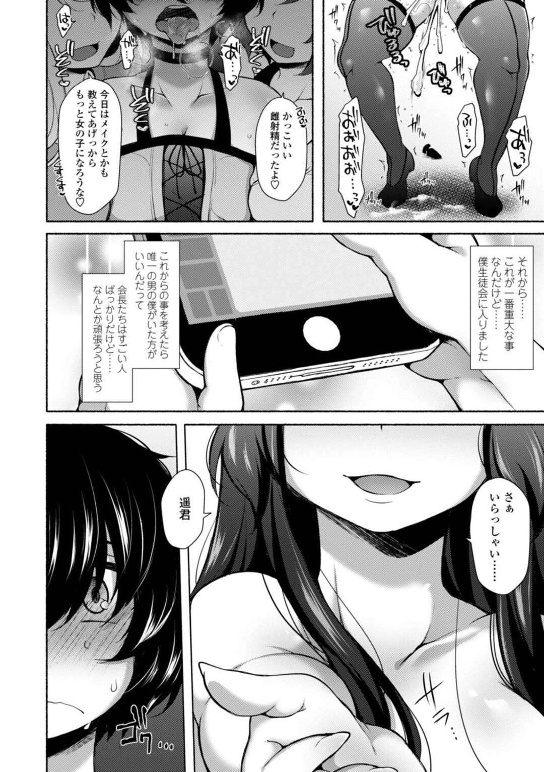 【エロ漫画】学校で唯一の男を調教しまくる変態JKたち…気弱な彼にやりたい放題の彼女たちは強制中出しさせまくる！【ジェニガタ:ハーレムいじめ~僕だけのおとこのこ~4】