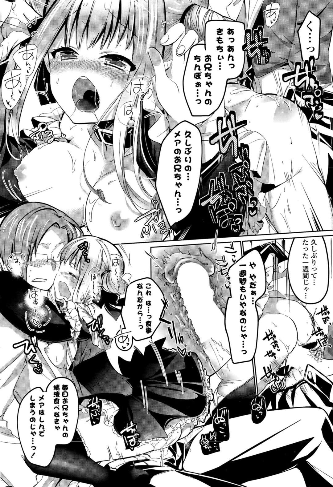 【エロ漫画】兄と求め合うようにイチャラブセックスしまくる貧乳ロリ少女…彼に従順な彼女は中出しハメさせて絶頂！【ばにら棒:トリックオアおにいちゃん】