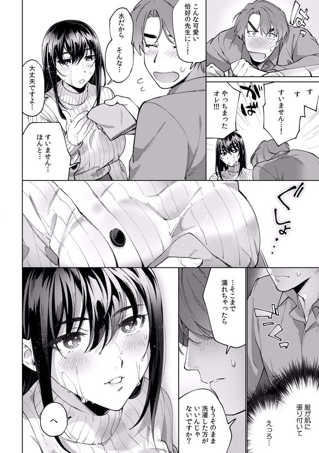 【エロ漫画】年下男とヤりまくる巨乳お姉さん…彼に従順な彼女は中出しハメで求め合う！【中込:酔眠姦で目覚めた時にはマジイキ寸前!?「お酒のせいでも…こんな男ので感じちゃうなんて！」9】