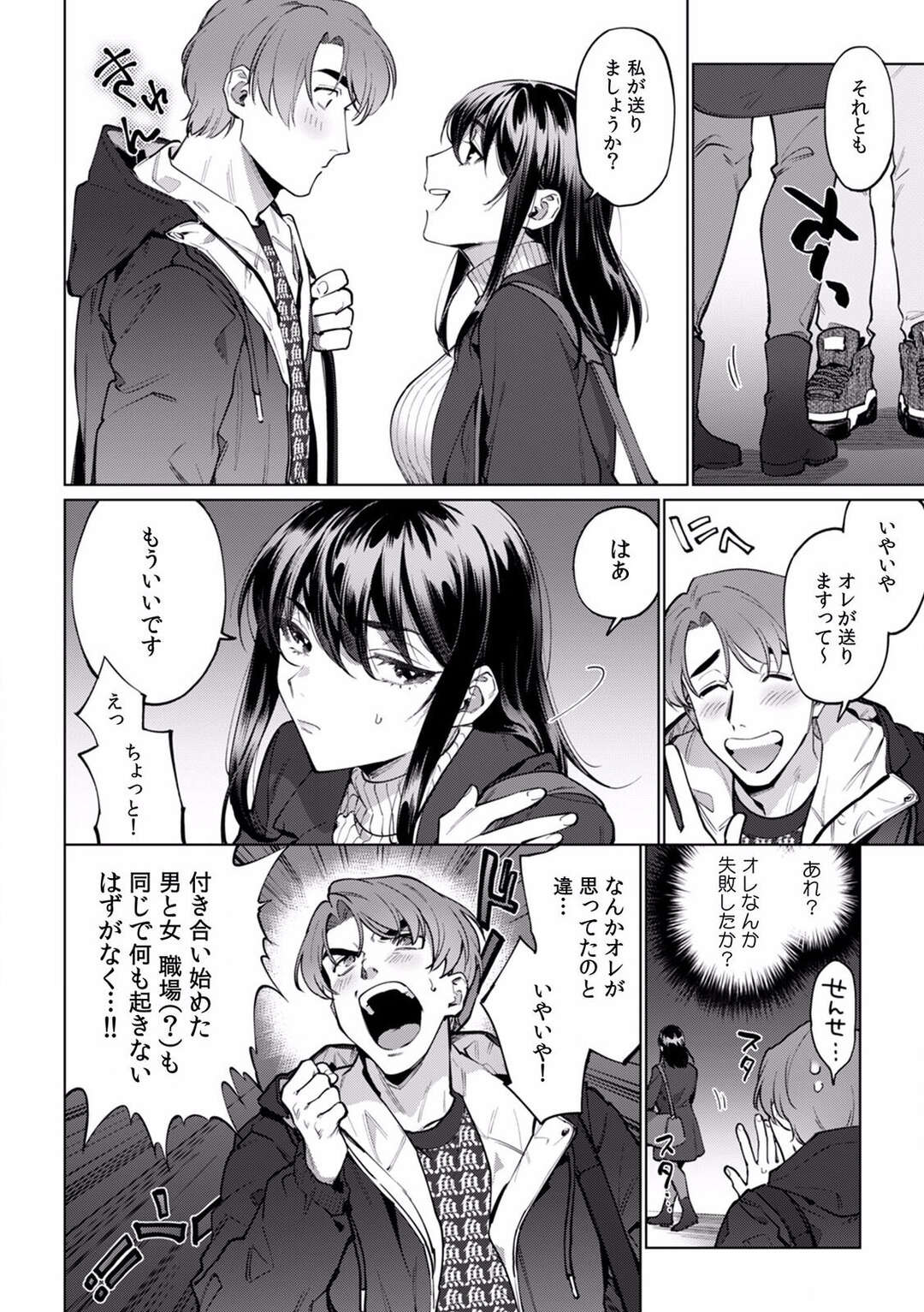 【エロ漫画】トイレで男とこっそりイチャラブセックスし続けるクールな巨乳お姉さん… 彼と求め合う彼女はディープキスし合ったり対面座位でヤりまくったりする！【中込:酔眠姦で目覚めた時にはマジイキ寸前!?10】