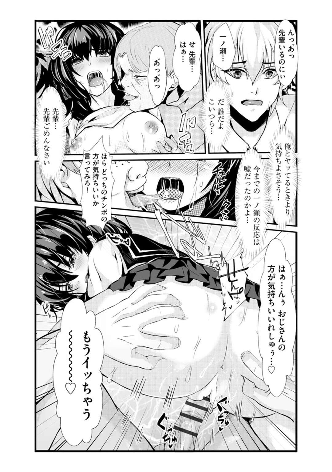 【エロ漫画】痴漢集団に輪姦され続ける清楚系JK…次第に感じるようになった彼女は彼氏の事を忘れてNTRレイプ堕ちする【麻辣小龍蝦:勘違いした痴漢集団】