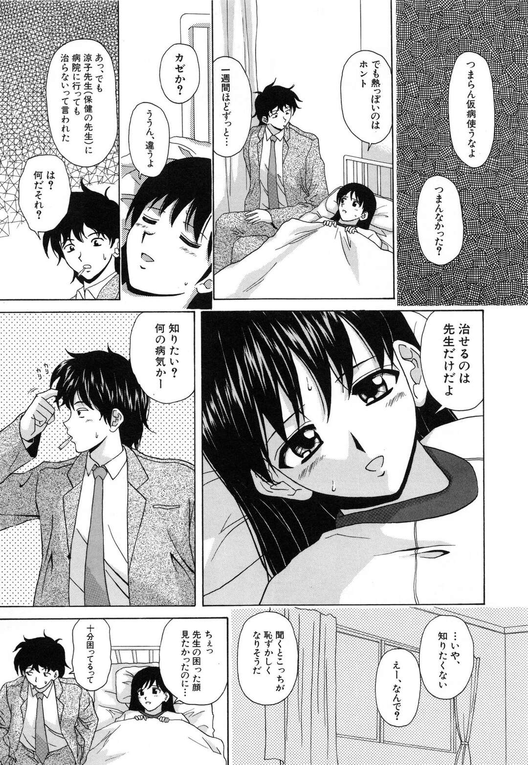 【エロ漫画】担任教師を誘惑して学校でこっそりエッチする清楚系JK…見た目に反して淫乱で積極的な彼女は体操服姿のままご奉仕セックス！【楓牙:屋上の風景 第2話】