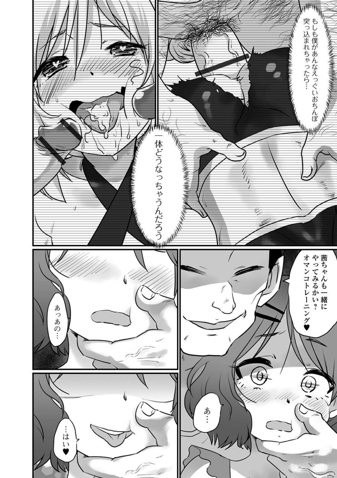 【エロ漫画】トレーニングとして乱交させられてしまう男の娘たち…変態調教を受ける彼らはフェラさせられたり、アナルを犯されてメスイキ堕ち！【ニクヤキ:秘密のメスイキ♡ダイエット】