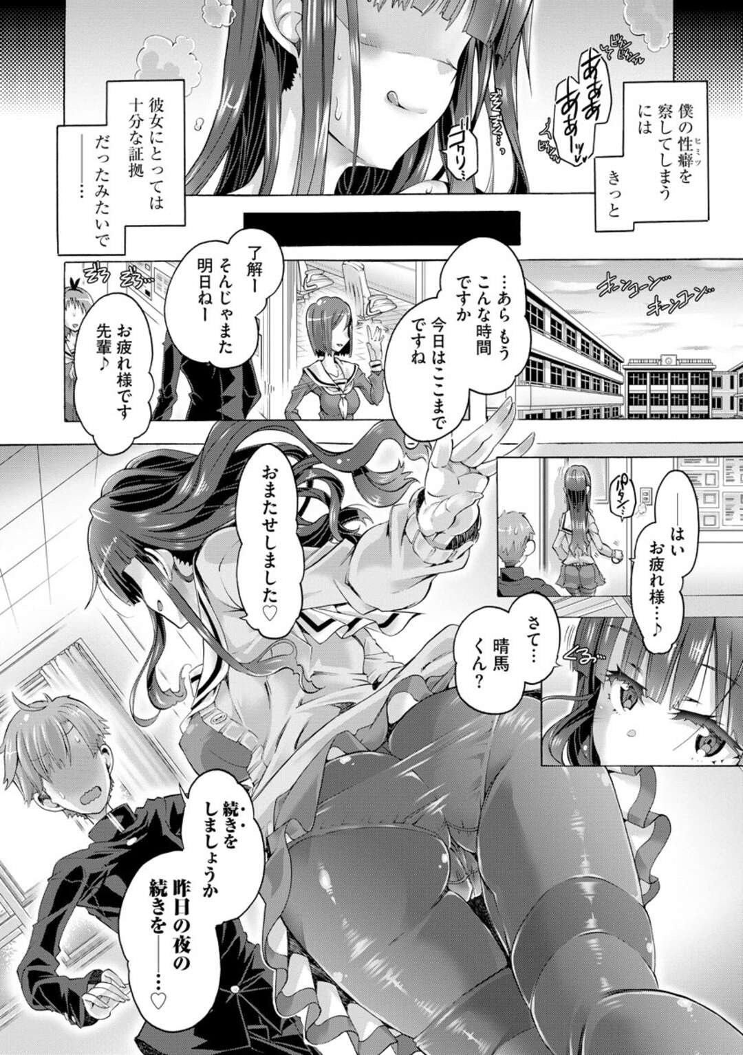 【エロ漫画】学校で後輩彼氏とイチャラブセックスする巨乳JK…Sっ気のある彼女は足コキしたり、中出しファックさせたりして感じ続ける！【高崎たけまる:生徒会長な彼女の愛情表現はドSで甘々です】