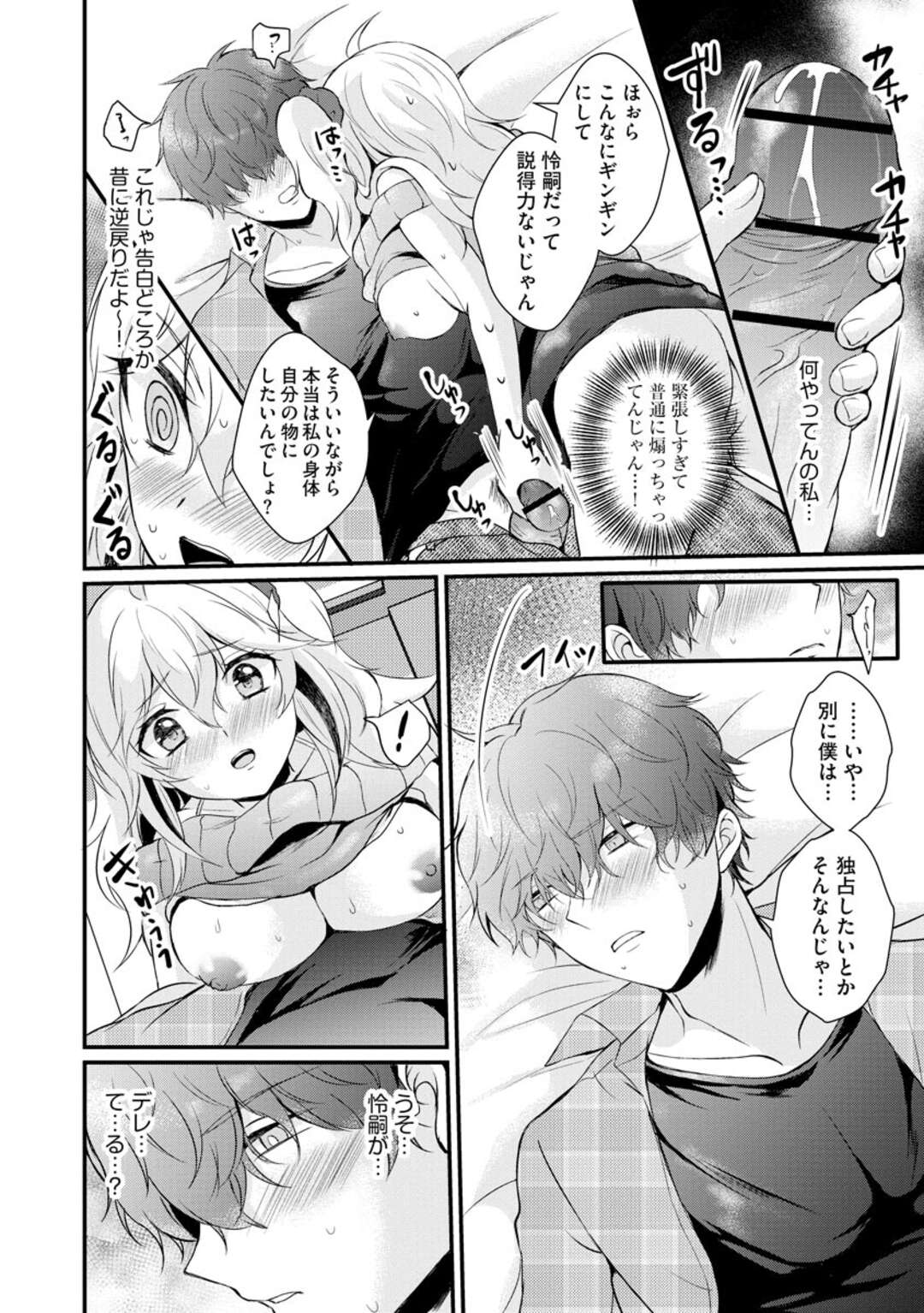 【エロ漫画】オタク男子に押し倒された流れでエッチしてしまうギャルJK…満更でもない彼女はそのまま着衣中出しハメでアクメする！【初雲丹いくら:ちょろコスまにあっく！ ～JKギャル♀とオタクくん♂～】