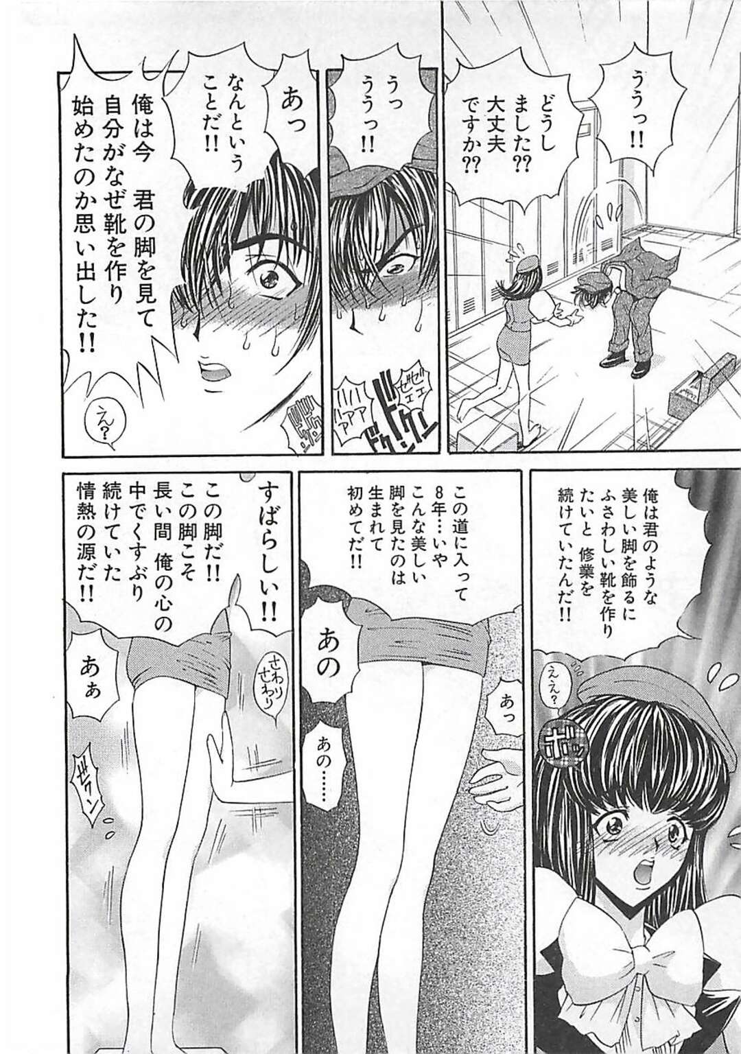 【エロ漫画】仕事中にスケベな男に襲われてしまう巨乳お姉さん…やられ放題な彼女は着衣中出しハメで感じるように！【森博巳:あんよ姫 第2話 靴職人】