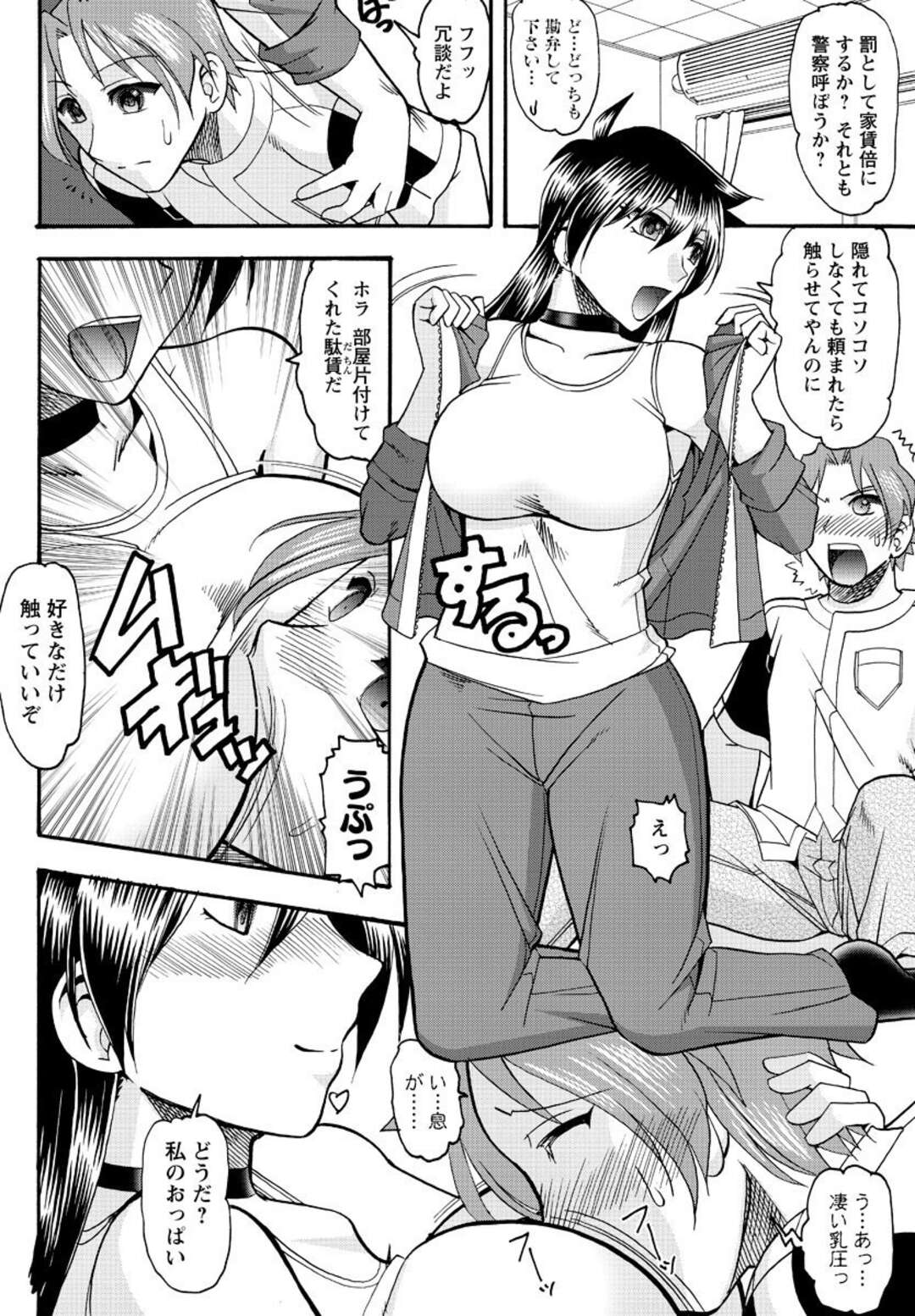 【エロ漫画】知り合いの青年に流されてエッチなことをしてしまう黒髪お姉さん…満更でもない彼女はエロ下着姿で中出し着衣セックス！【木工用ボンド:マンションドランカー】