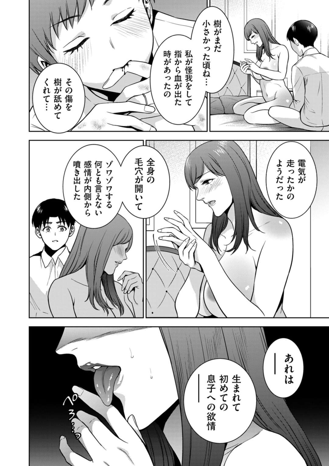 【エロ漫画】息子の友人とセフレ関係になったむっちりママ…快感に勝てない彼女は息子のいない間に彼と不倫セックスして感じまくる！【夏のおやつ:Incestism 第5話】