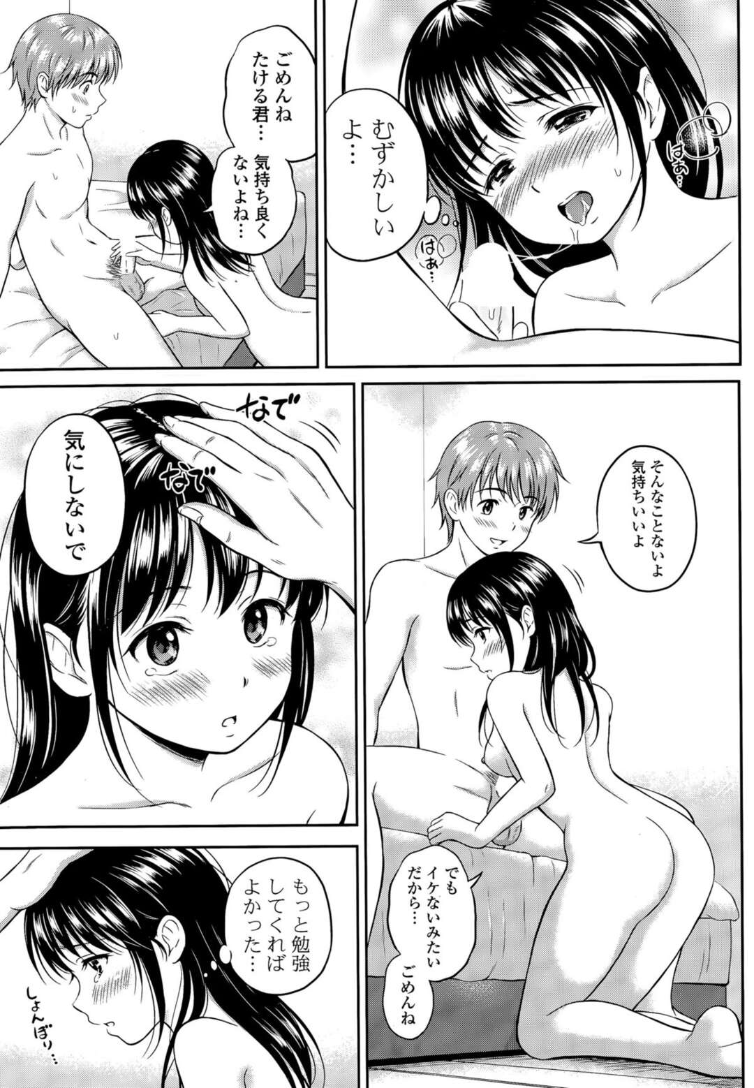 【エロ漫画】男子とイチャラブセックスしまくる清楚系JK…求め合う二人は正常位や騎乗位などの体位で感じる！【花札さくらの:ことみのヒミツ3】