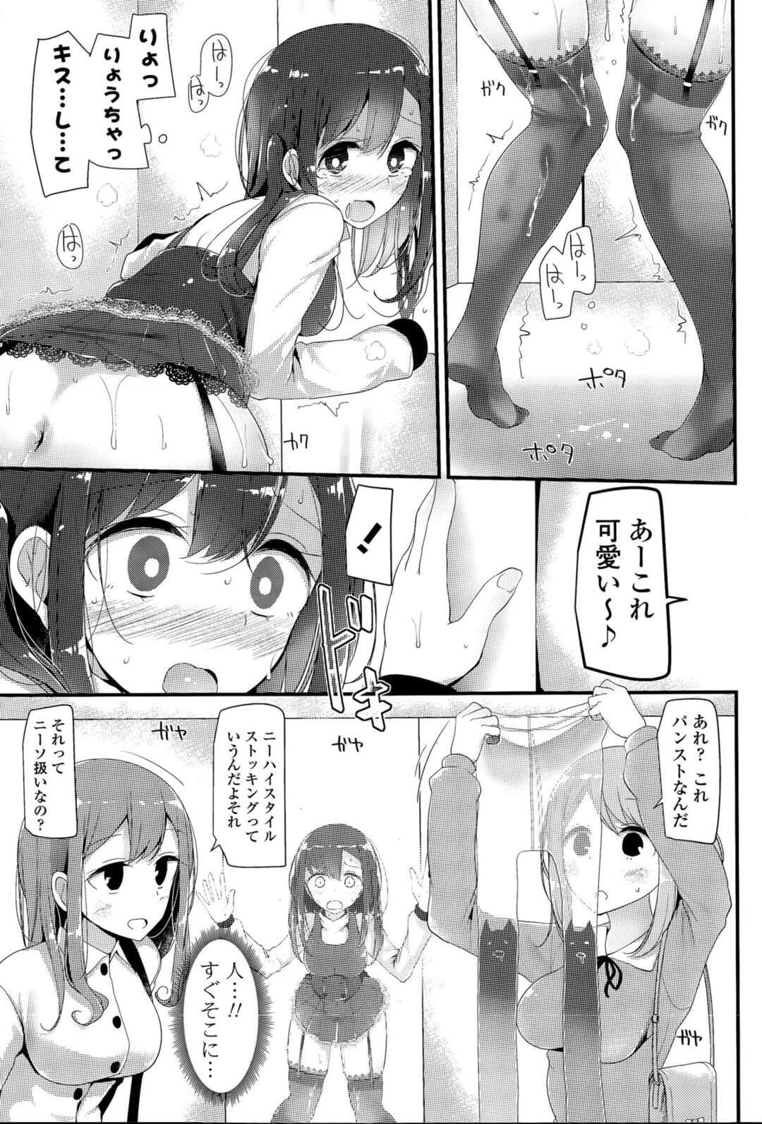 【エロ漫画】店内でこっそり彼氏とエッチしてしまうロリ系彼女…ニーハイ姿を欲情されて襲われた彼女はそのまま着衣イチャラブセックス！【大嘘:knee high Date！】