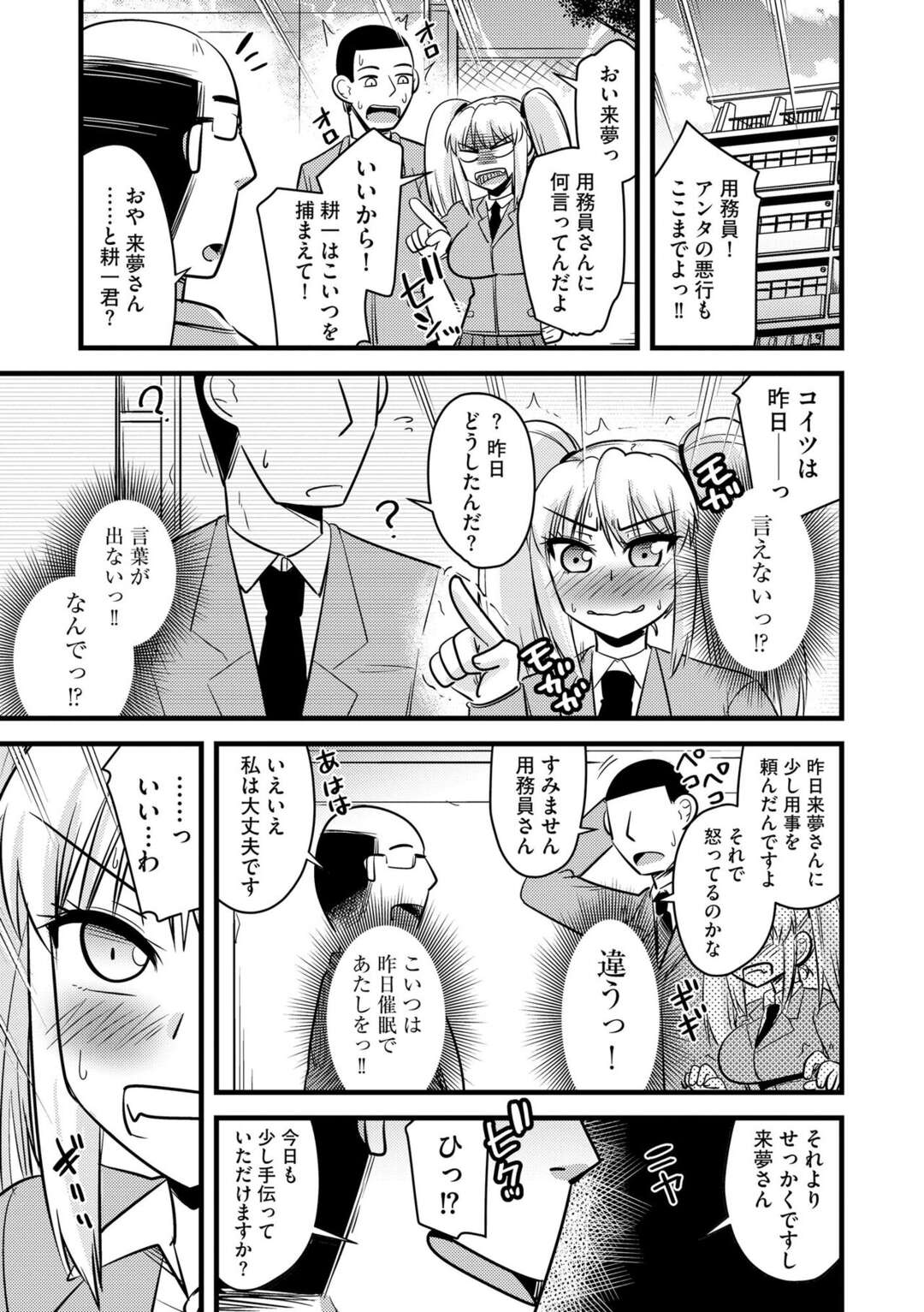 【エロ漫画】催眠をかけられてエッチなことをさせられるむっちりJK…やられ放題な彼女はおじさんに種付けNTRセックス！【神宮小川:NTR成就！ 催眠部活動】