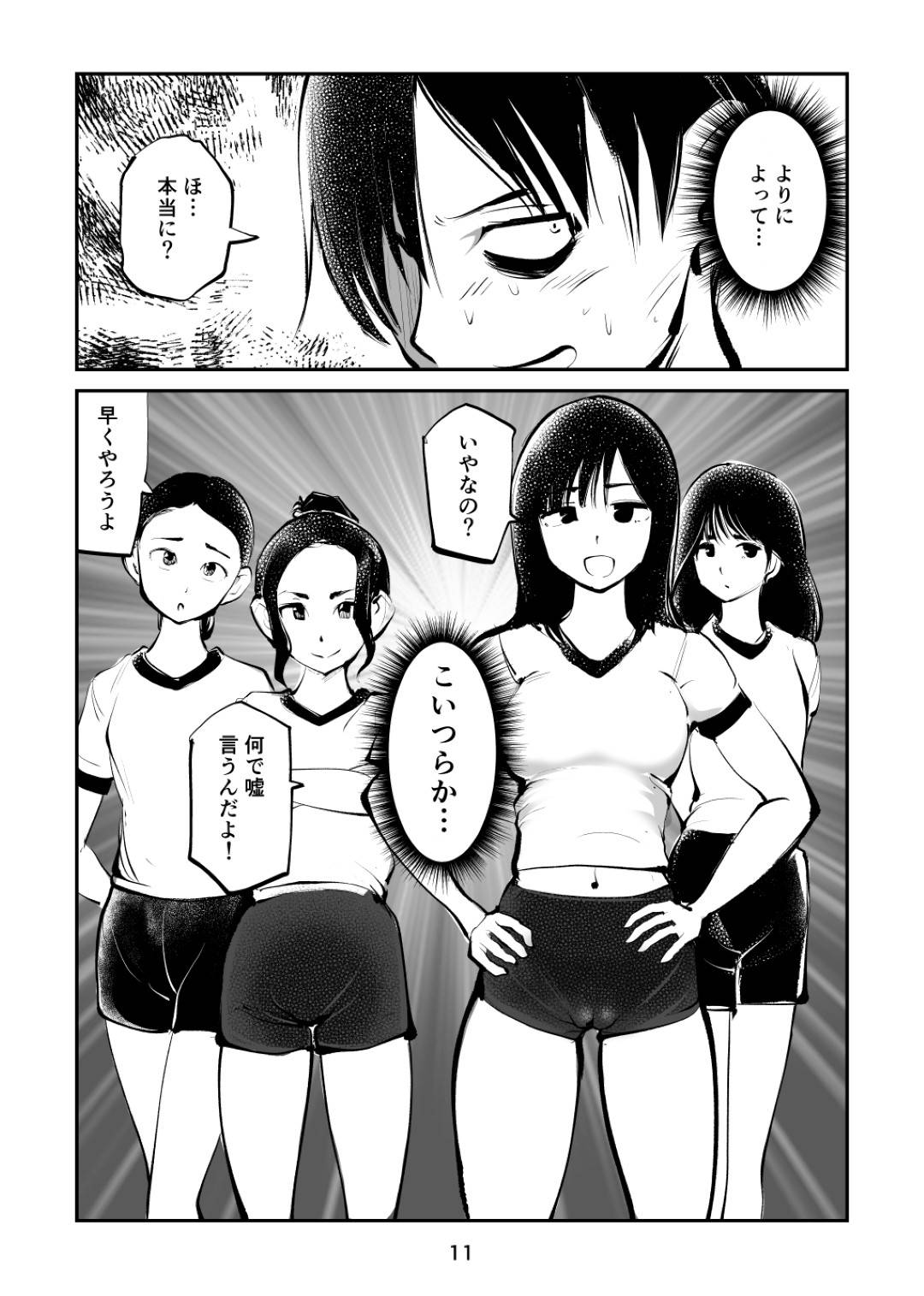 【エロ漫画】気弱な男子のチンポを管理する変態JKと教師たち…ドSな彼女たちは彼のチンポを拘束して射精管理したり、玉蹴りしたりと尊厳をぶち壊す！【ピーカン:ちんぽ飼育係3】