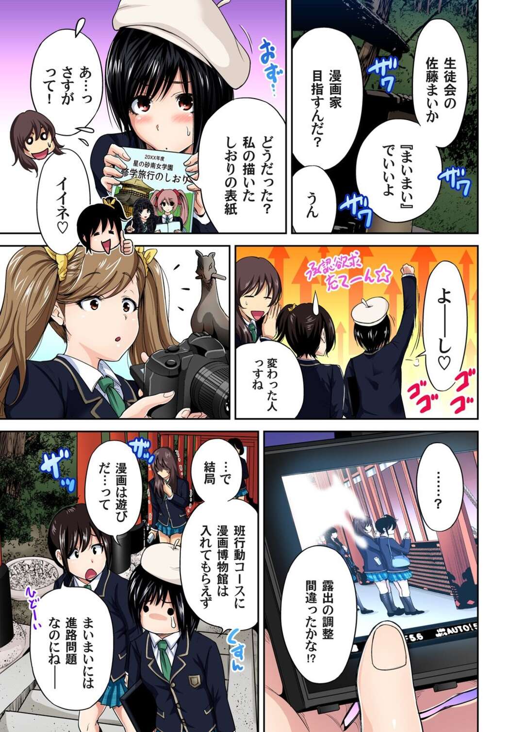 【エロ漫画】修学旅行先で同級生の男子とヤりまくるおっとりJK…やりたい放題の彼女は中出しハメで絶頂！【奥森ボウイ:俺得修学旅行～男は女装した俺だけ!! 第15話】