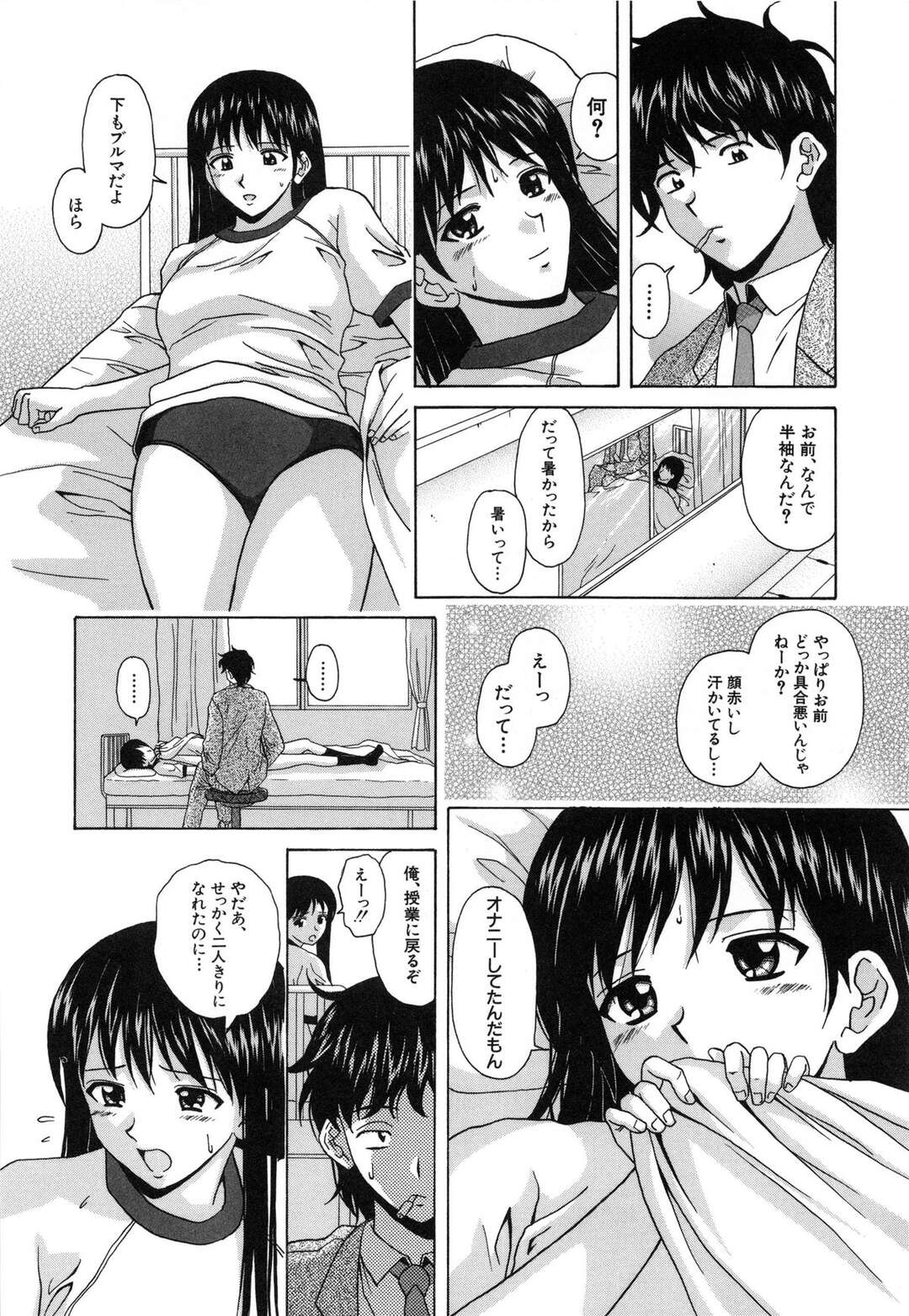 【エロ漫画】担任教師を誘惑して学校でこっそりエッチする清楚系JK…見た目に反して淫乱で積極的な彼女は体操服姿のままご奉仕セックス！【楓牙:屋上の風景 第2話】