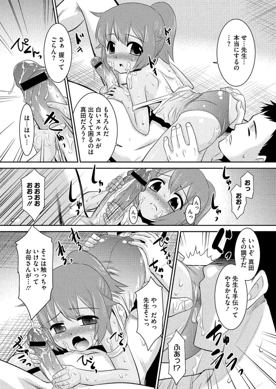 【エロ漫画】ロリコン教師に流されてエッチなことをしてしまう貧乳少女…やられ放題な彼女はバックや正常位で着衣ハメされて中出しされまくる！【猫玄:教えて！白濁先生】