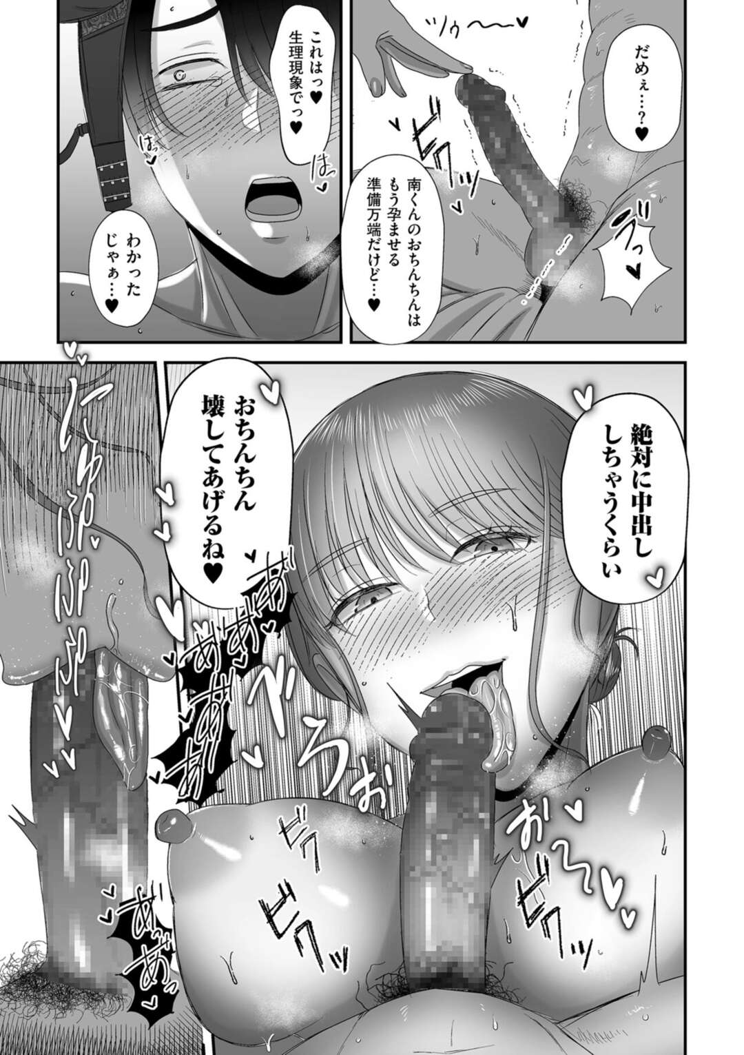 【エロ漫画】知り合いの青年とヤりまくる爆乳人妻…淫乱な彼女は自ら彼を誘惑して種付けセックス！【渡薫:中出し強要で明るい家族計画】