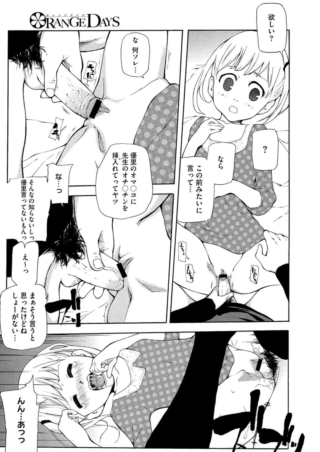 【エロ漫画】男とヤりまくる従順な貧乳ロリ少女…スケベな彼に流された彼女は巨根で中出しイチャラブセックスしてアクメ絶頂！【七瀬真琴:ORANGE DAYS】