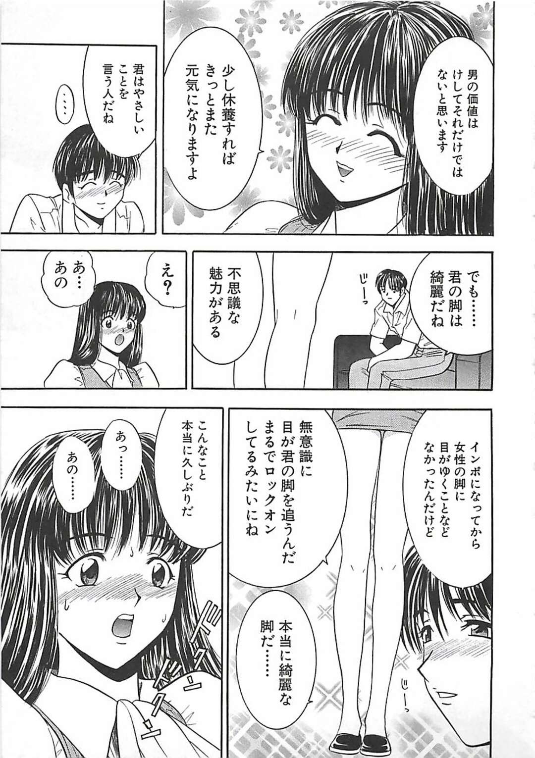 【エロ漫画】欲情した男に流されてエッチしてしまうスレンダーOLお姉さん…彼にやられ放題になった彼女は着衣中出しセックスで感じるように！【森博巳:あんよ姫 第3話】