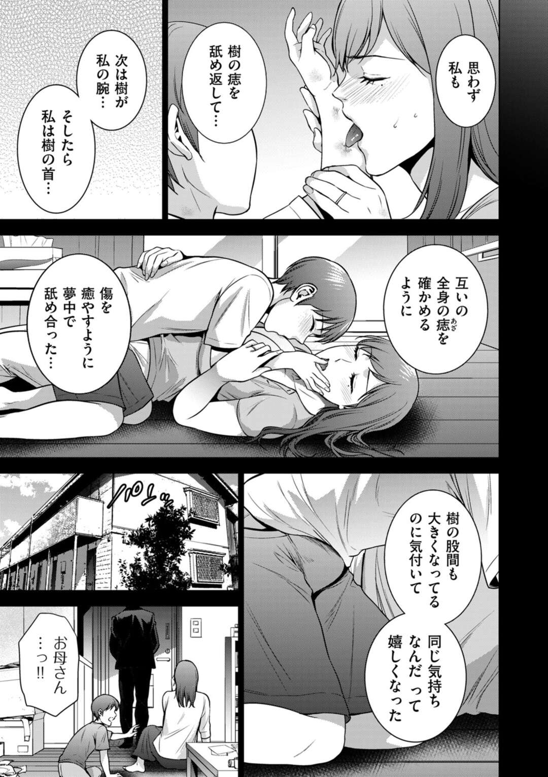 【エロ漫画】息子の友人とセフレ関係になったむっちりママ…快感に勝てない彼女は息子のいない間に彼と不倫セックスして感じまくる！【夏のおやつ:Incestism 第5話】