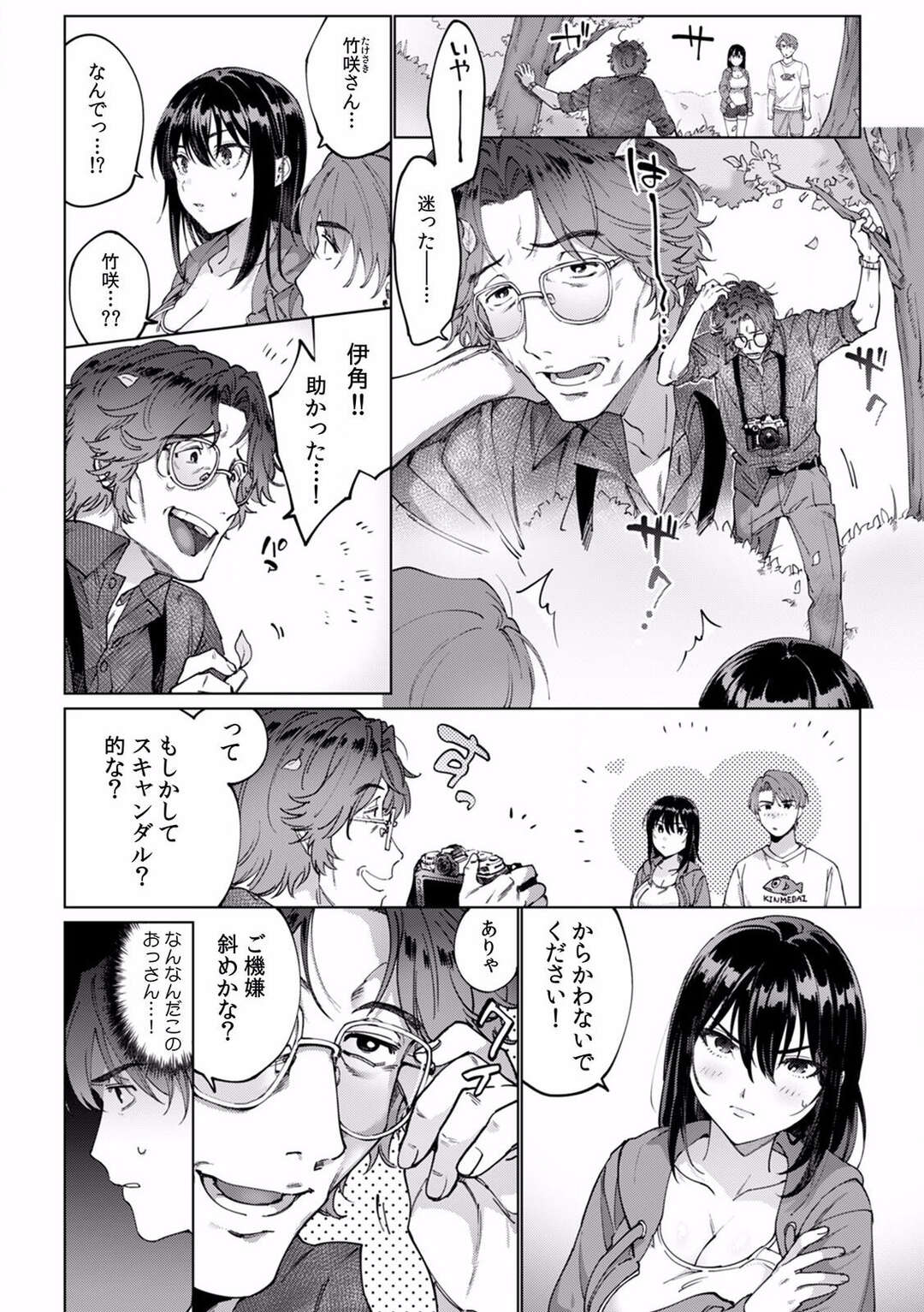 【エロ漫画】知り合いの男とセフレ関係になったむっちり黒髪お姉さん…彼にすっかり従順になった彼女は野外セックスで感じてしまう！【中込:酔眠姦で目覚めた時にはマジイキ寸前!?「お酒のせいでも…こんな男ので感じちゃうなんて！」4】