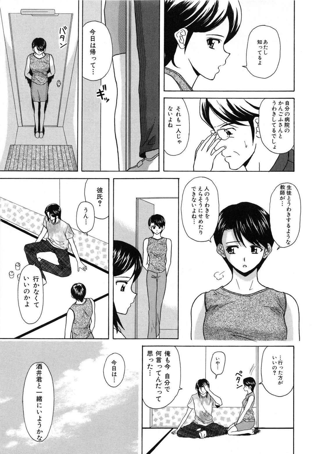 【エロ漫画】教え子と浮気し続ける女教師…彼を家に招き入れた彼女は騎乗位や正常位などの体位で求め合う！【楓牙:止まった時間~第3話~】