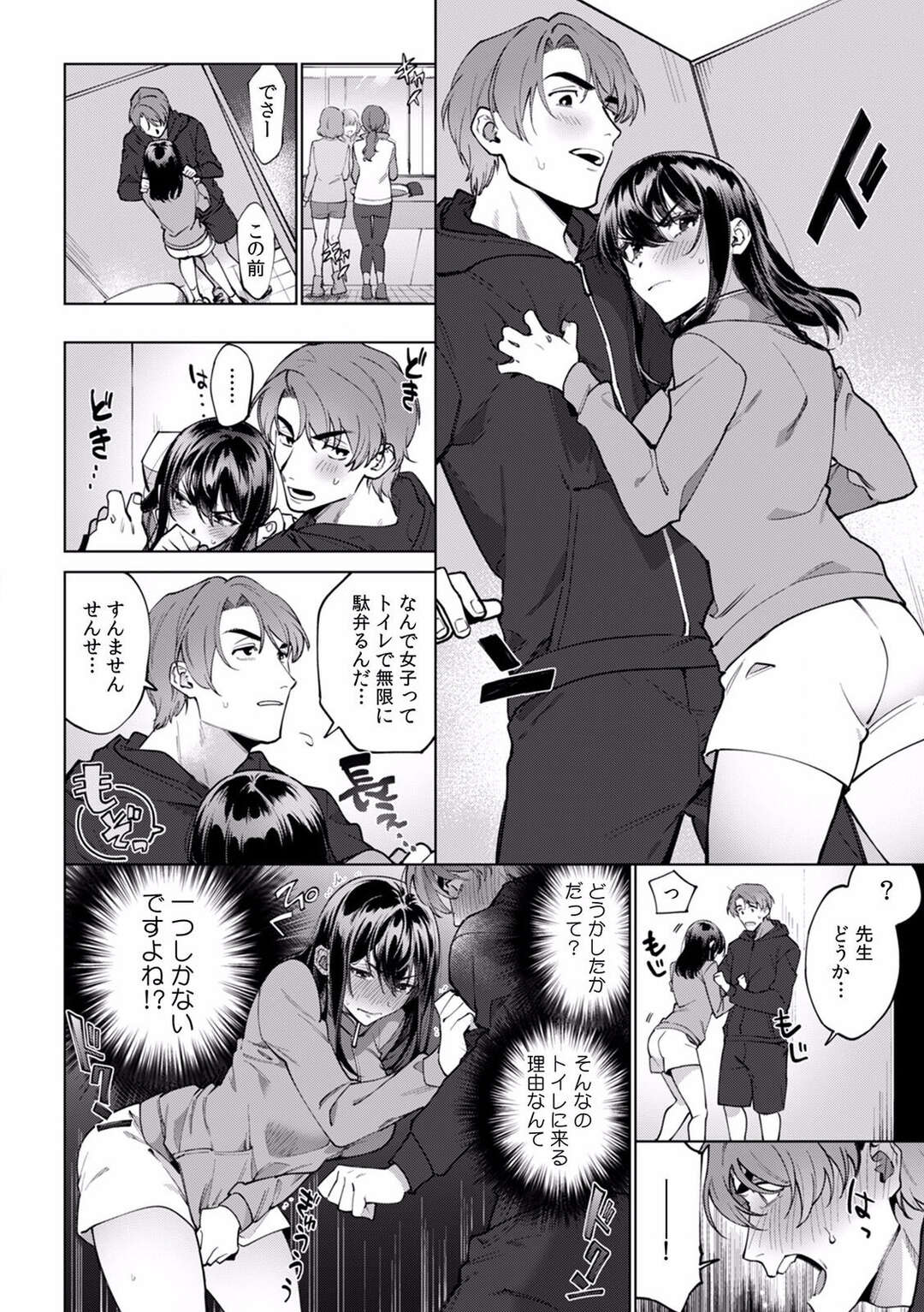 【エロ漫画】トイレで男とこっそりイチャラブセックスし続けるクールな巨乳お姉さん… 彼と求め合う彼女はディープキスし合ったり対面座位でヤりまくったりする！【中込:酔眠姦で目覚めた時にはマジイキ寸前!?10】