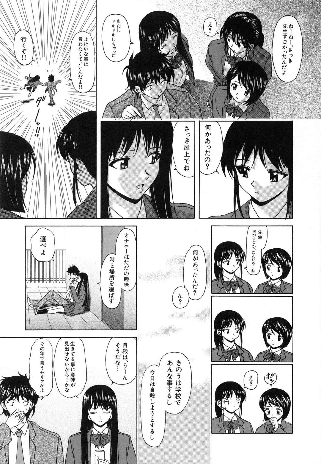 【エロ漫画】教師を誘惑して学校でエッチする清楚系JK…大人しそうな見た目に反して積極的な彼女は放課後の屋上でフェラ抜きしたり、生ハメさせたりする！【楓牙:屋上の風景】