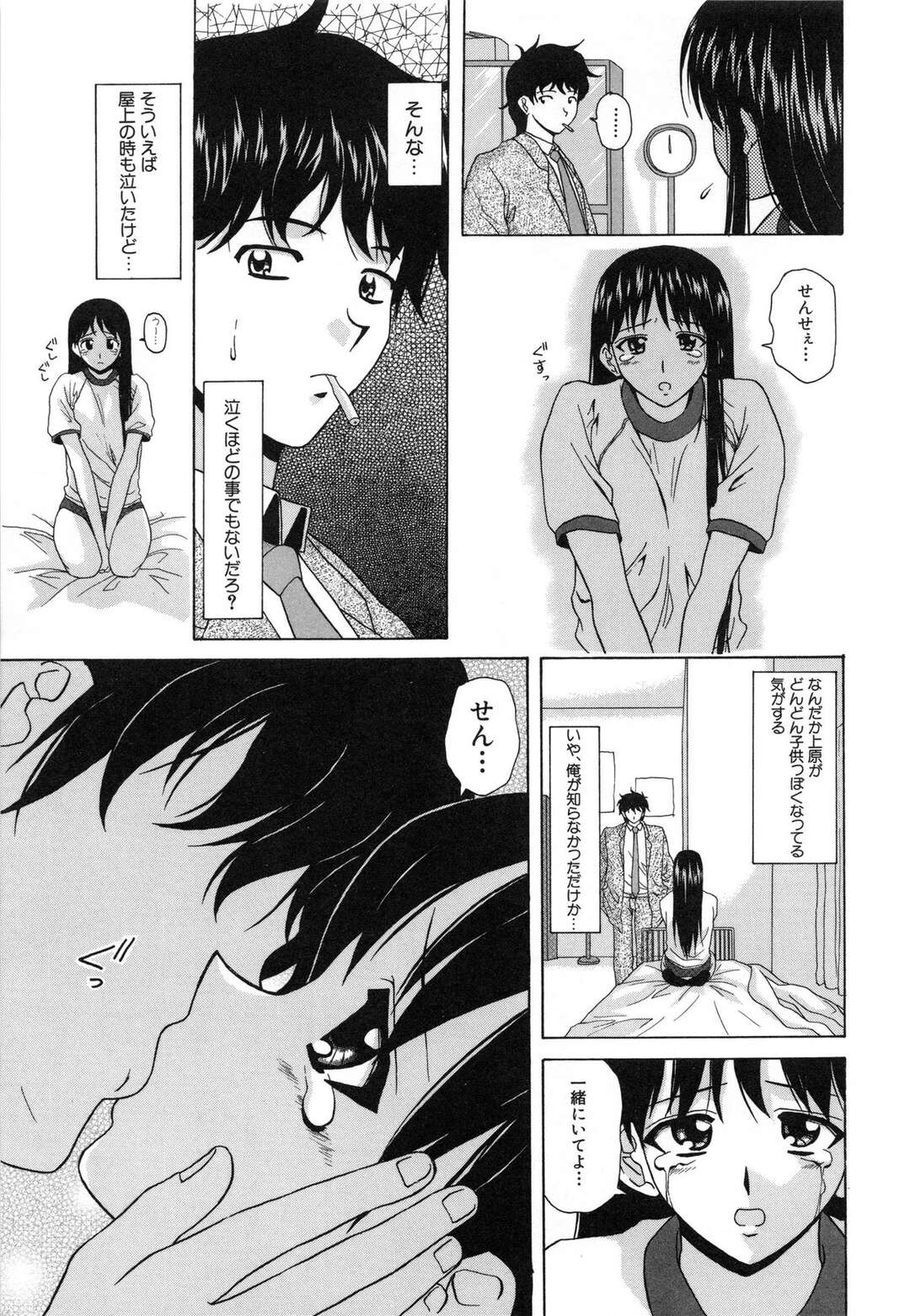 【エロ漫画】担任教師を誘惑して学校でこっそりエッチする清楚系JK…見た目に反して淫乱で積極的な彼女は体操服姿のままご奉仕セックス！【楓牙:屋上の風景 第2話】