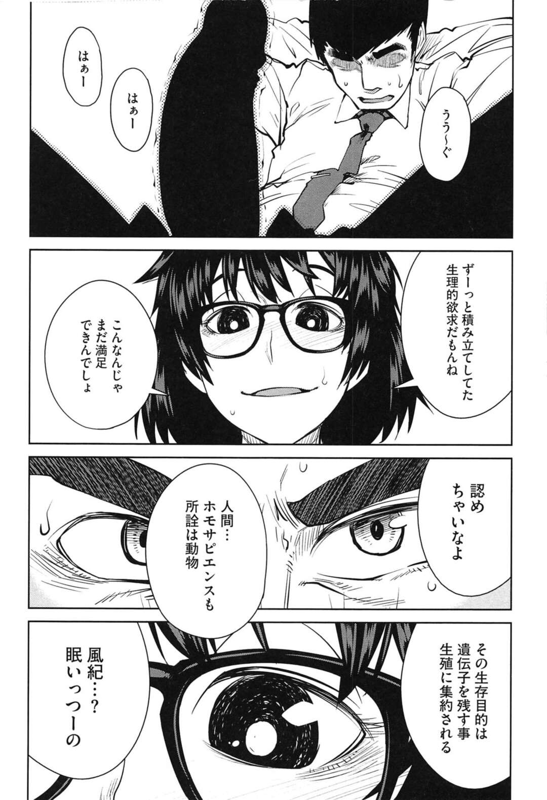 【エロ漫画】学校にも関わらず男を誘惑して強引にセックスを迫る隠れビッチJK…真面目そうなメガネっ娘な見た目に反して積極的な彼女は騎乗位で腰を振りまくる！【紙魚丸:惑井蘭の異常な愛情】