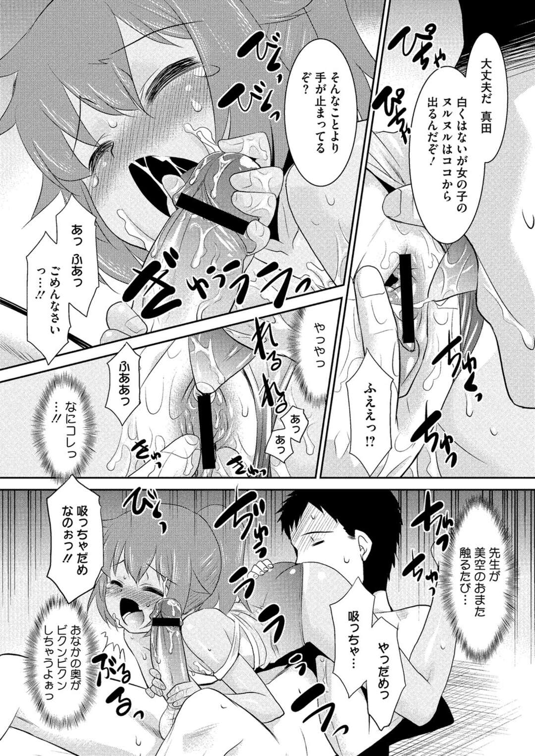 【エロ漫画】ロリコン教師に流されてエッチなことをしてしまう貧乳少女…やられ放題な彼女はバックや正常位で着衣ハメされて中出しされまくる！【猫玄:教えて！白濁先生】