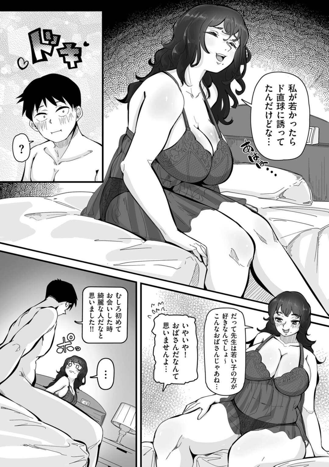 【エロ漫画】娘の担任とヤりまくる爆乳ママ…淫乱で欲求不満な彼女は家庭訪問に訪れた彼を誘惑して中出しセックスでアヘイキ！【ワキミウンテン:母と娘のHなニオイ 第3話】