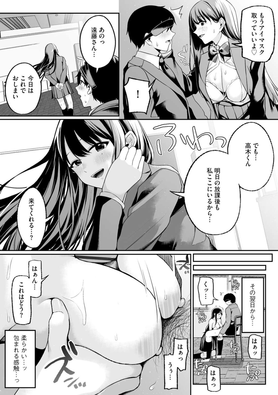 【エロ漫画】見た目に反して淫乱な巨乳清楚系JK…男を誘惑して家に連れ込んだ彼女は生ハメ中出しセックスしまくる！【乙倉りんご:ないしょゴト】