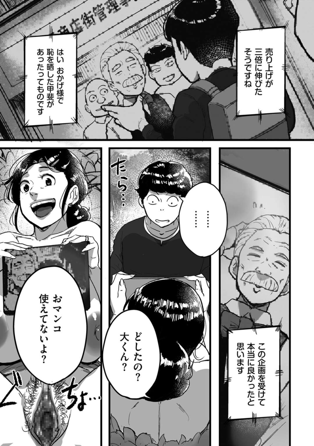 【エロ漫画】大勢の男達と乱交しまくるド変態熟女…男たちに従順な彼女は次々と中出しされてアヘイキ！【杢臓:とにかくセックスがしたいおばさん、涼子 第10話】