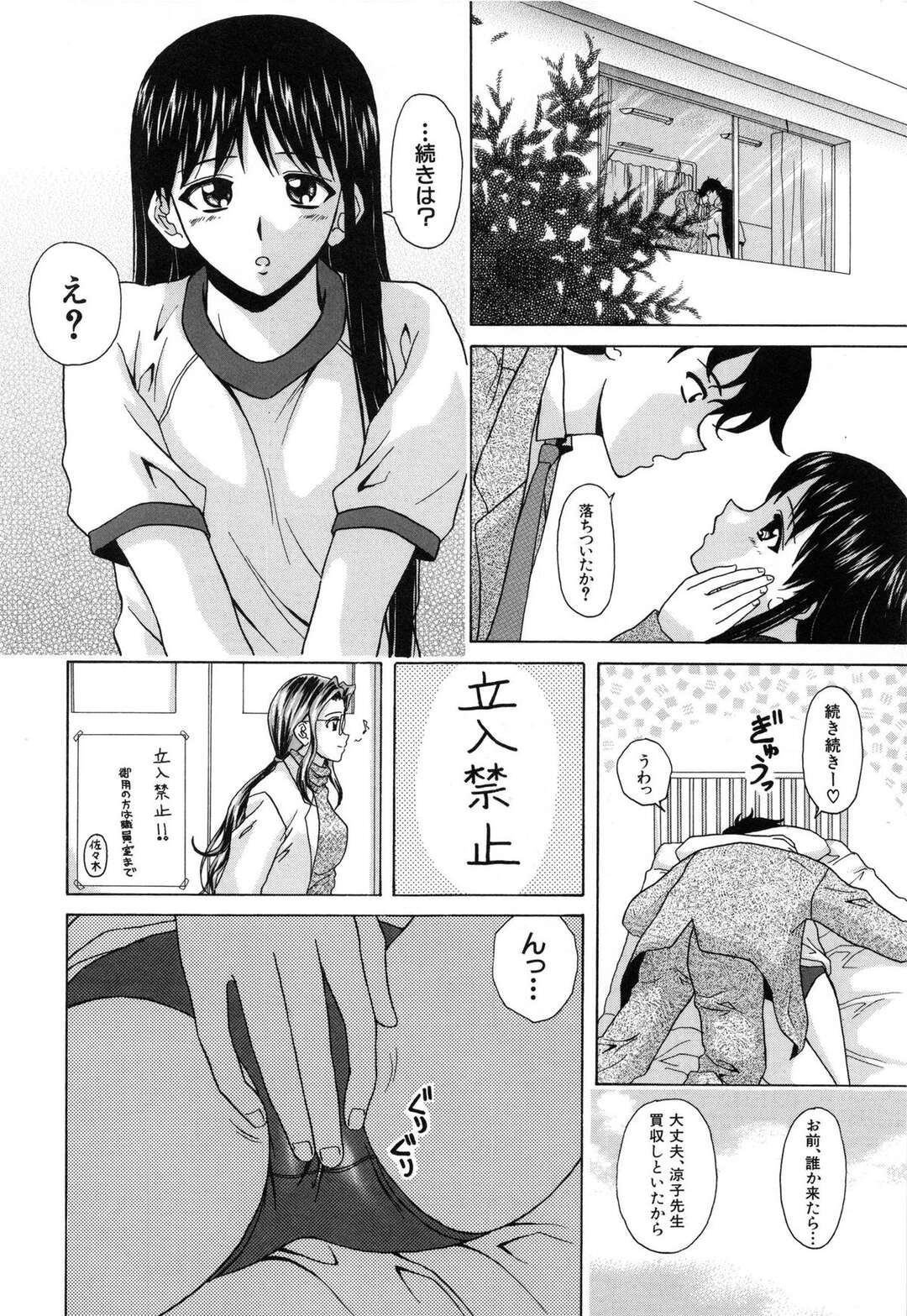 【エロ漫画】担任教師を誘惑して学校でこっそりエッチする清楚系JK…見た目に反して淫乱で積極的な彼女は体操服姿のままご奉仕セックス！【楓牙:屋上の風景 第2話】