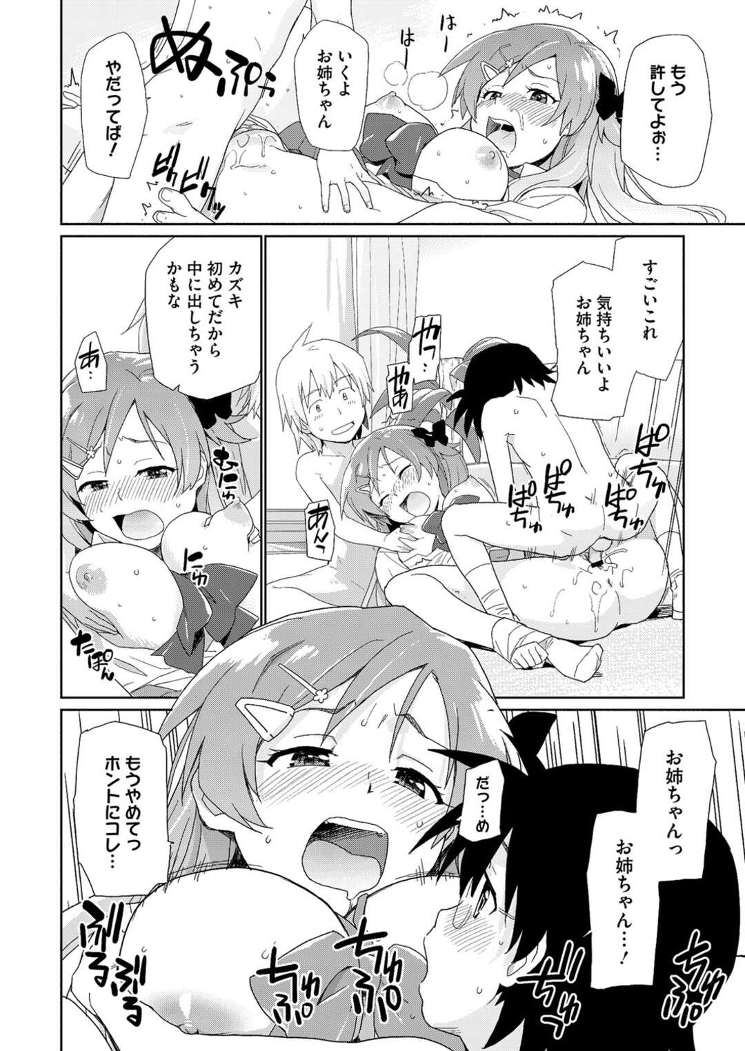 【エロ漫画】スケベな弟たちに襲われてエッチなことをされてしまう姉JK…暴走した彼らにやられ放題な彼女はフェラさせられながら生ハメされたりと3Pセックス！【藤本いくら:ゆるゆるお姉ちゃん♡】