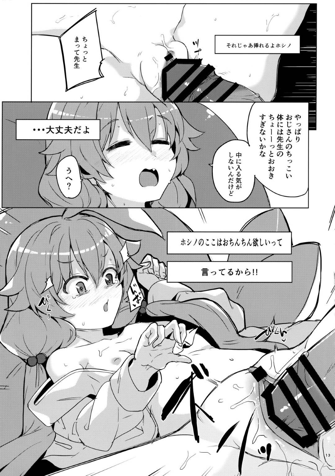 【エロ漫画】勢いで野外エッチしてしまう貧乳ロリ少女…発情した男に体を委ねた彼女は水着姿のまま中出しハメ！【拾次:うへぇーしょうがないなぁ】