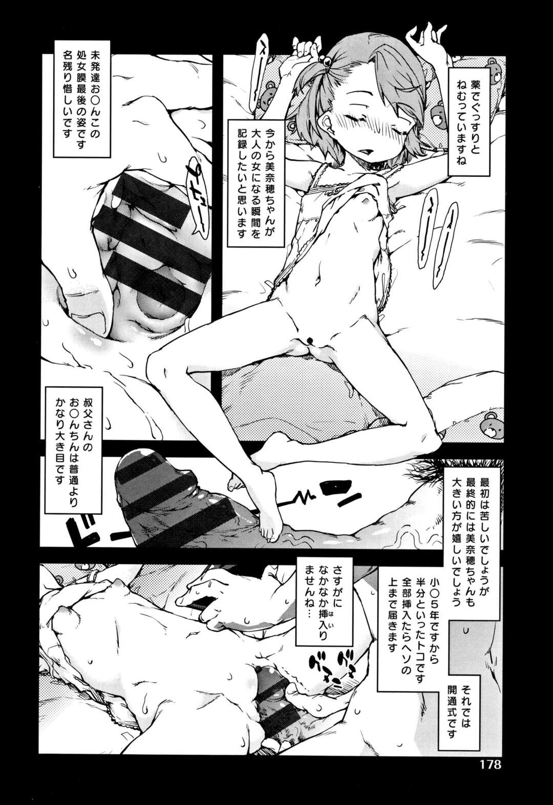 【エロ漫画】変態おじさんに犯され続けるロリ少女…やられ放題な彼女は中出しファックで次第に感じるように！【鈴木狂太郎:人狼教室 課外授業】