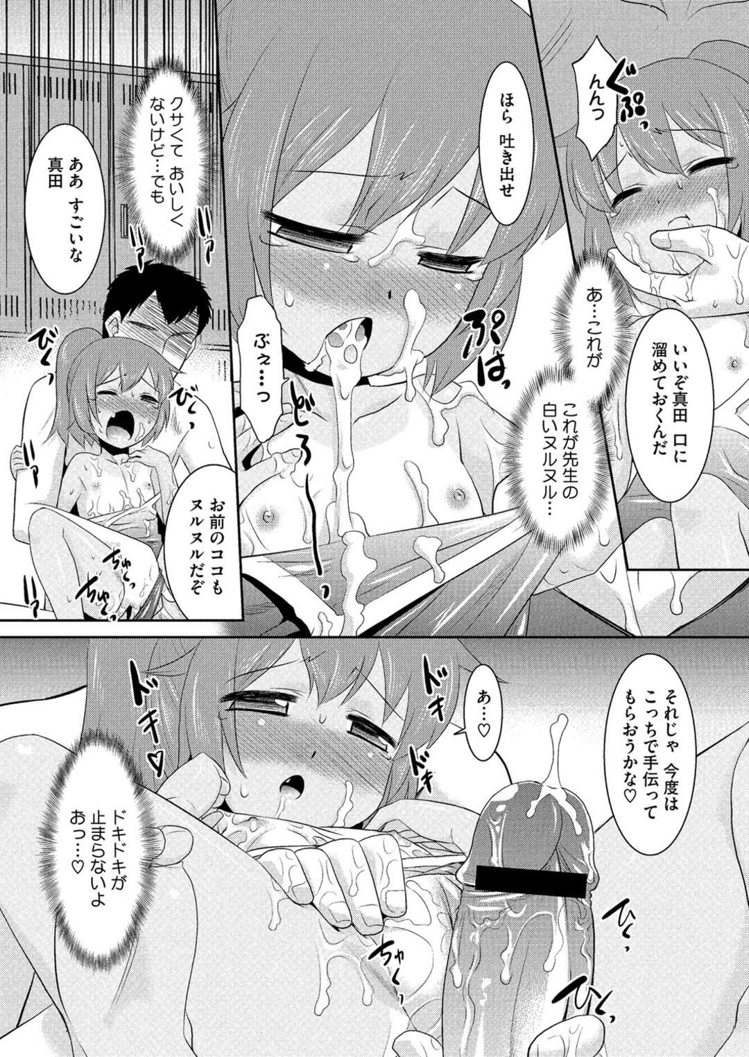 【エロ漫画】ロリコン教師に流されてエッチなことをしてしまう貧乳少女…やられ放題な彼女はバックや正常位で着衣ハメされて中出しされまくる！【猫玄:教えて！白濁先生】