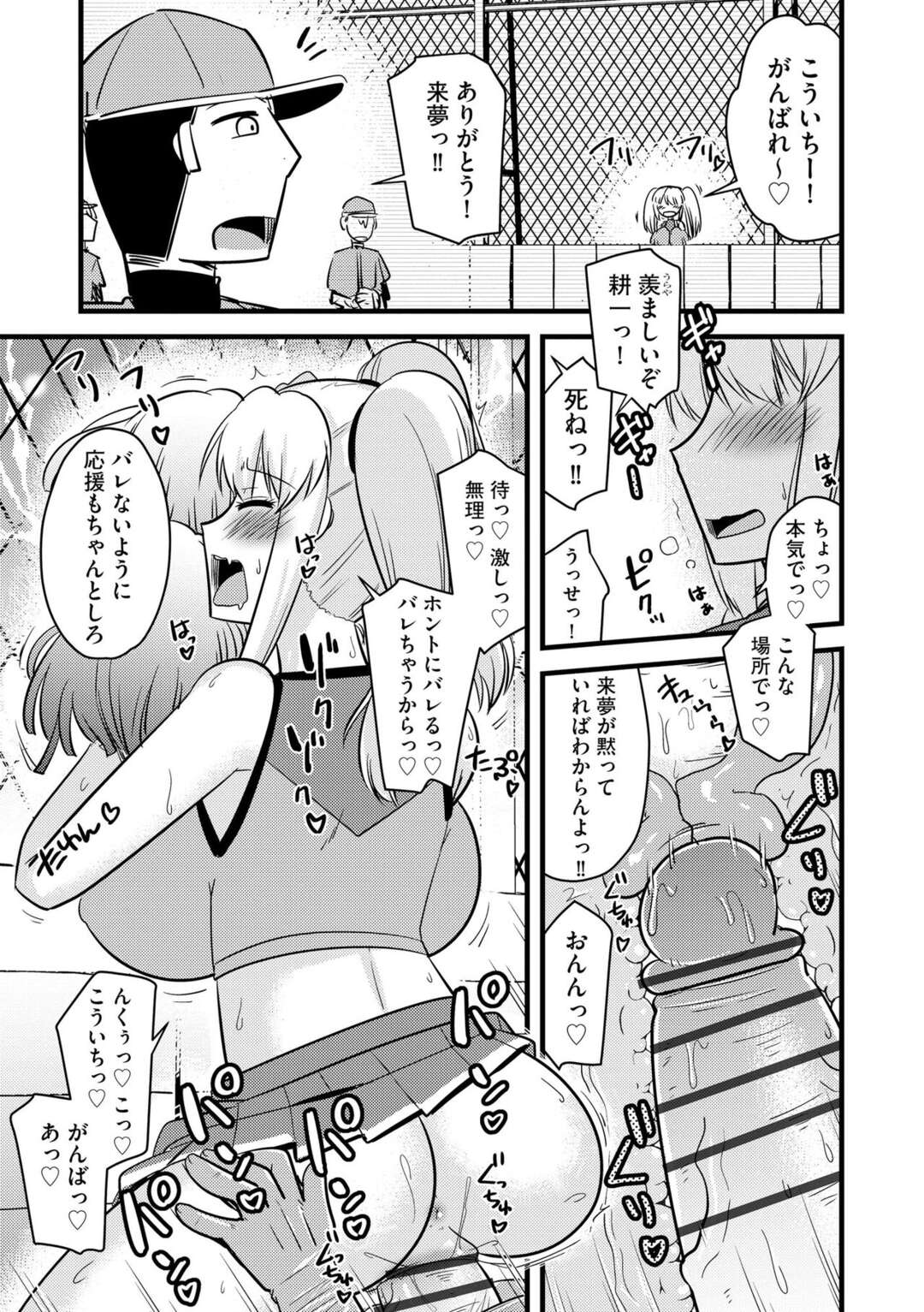 【エロ漫画】催眠をかけられてエッチなことをさせられるむっちりJK…やられ放題な彼女はおじさんに種付けNTRセックス！【神宮小川:NTR成就！ 催眠部活動】